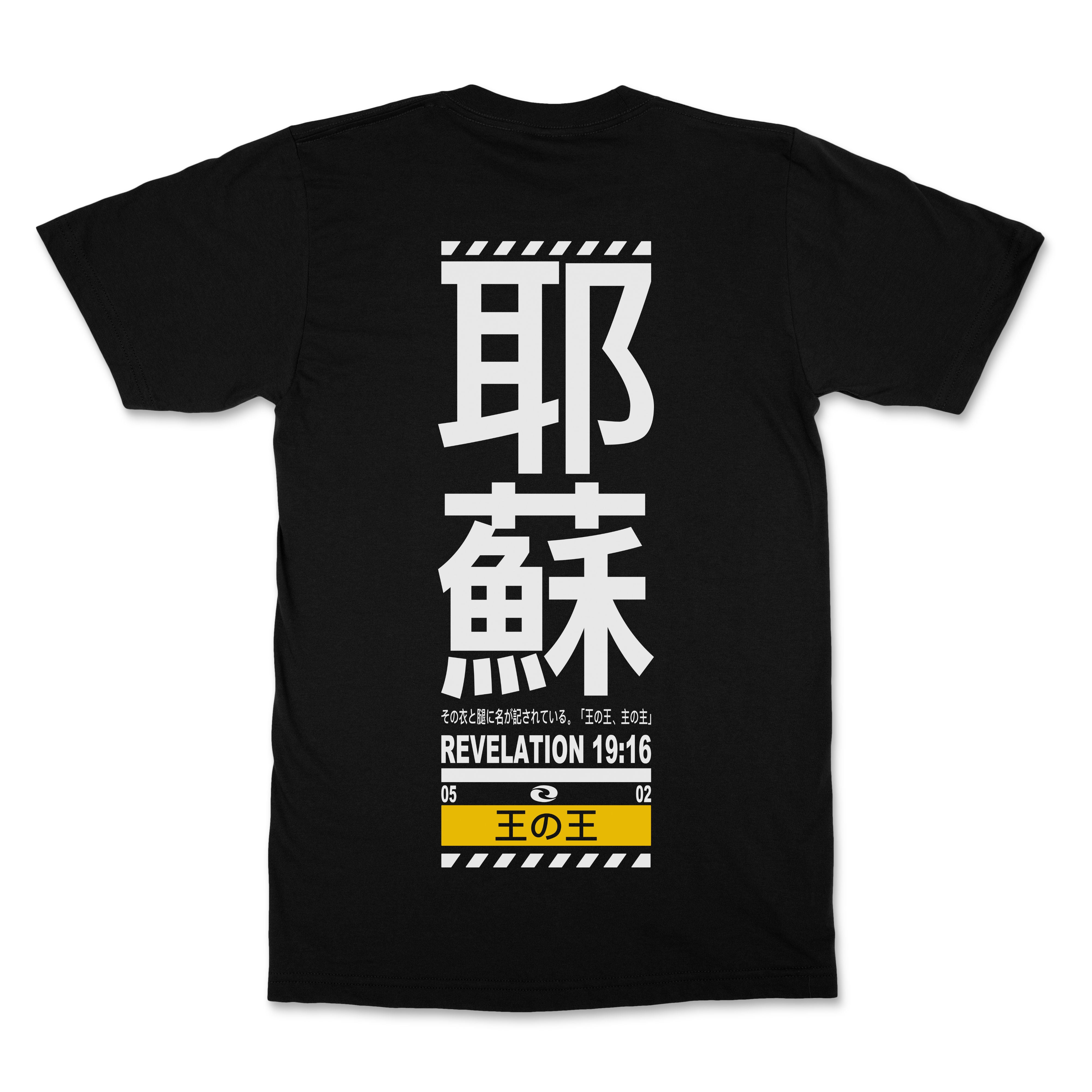 Kanji Jesus Christ Christian T-Shirt - Christian Apparel by FIVE2