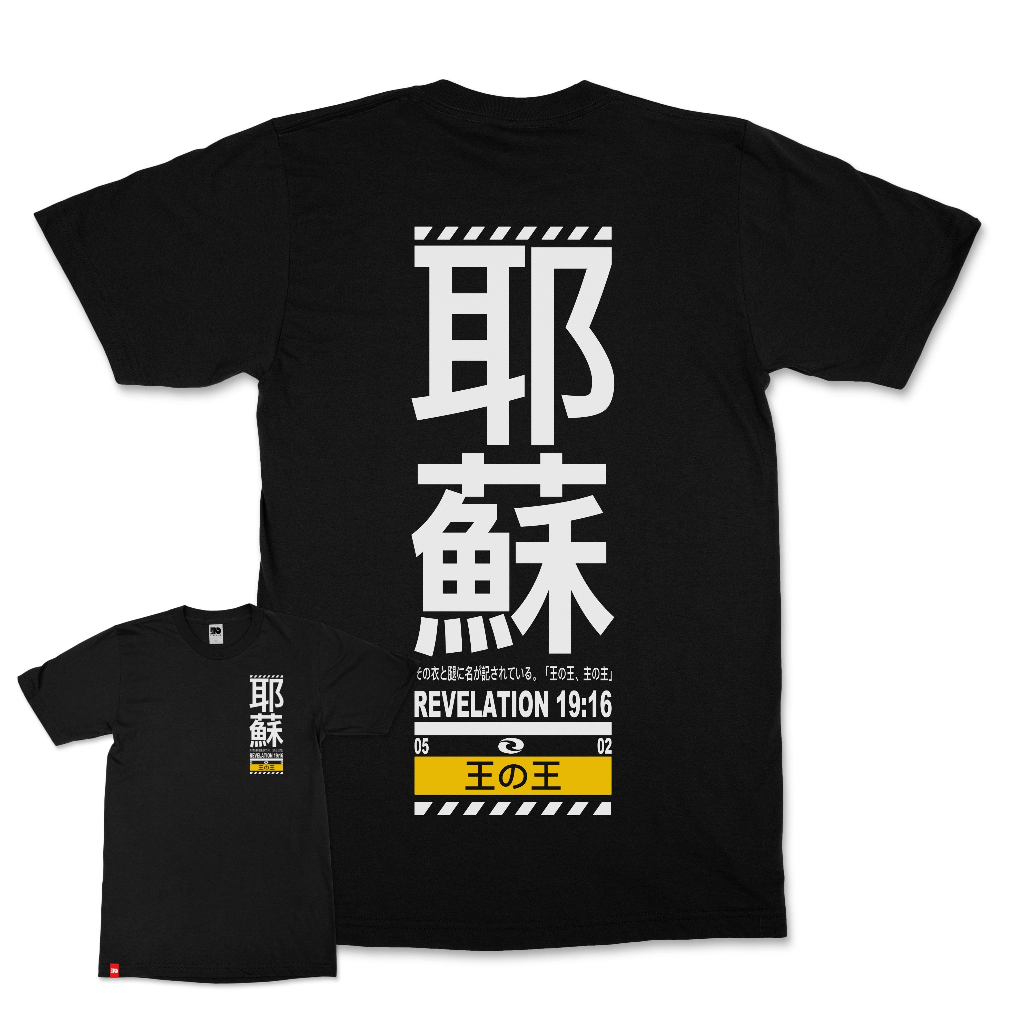 Kanji Jesus Christ Christian T-Shirt - Christian Apparel by FIVE2