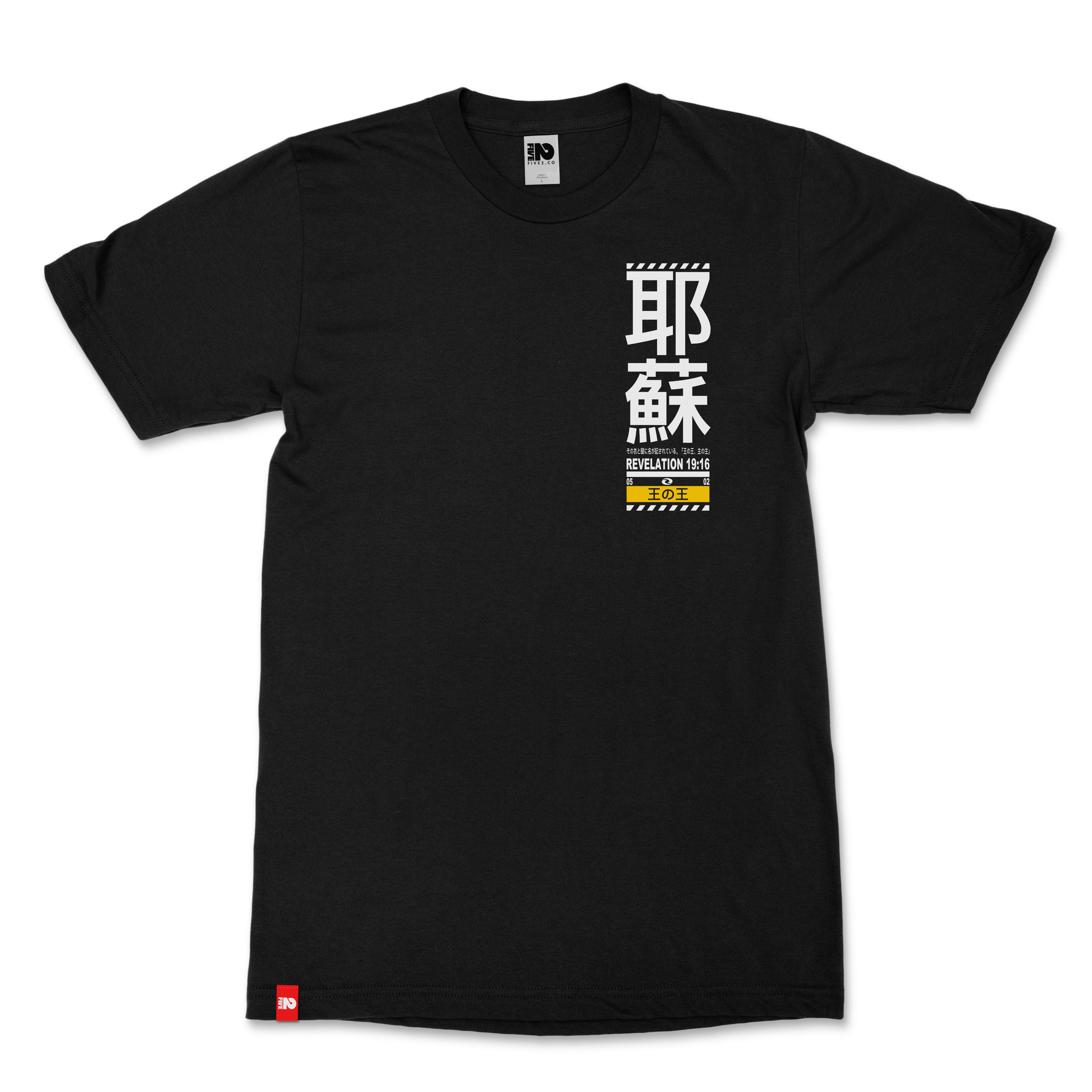 Kanji Jesus Christ Christian T-Shirt - Christian Apparel by FIVE2
