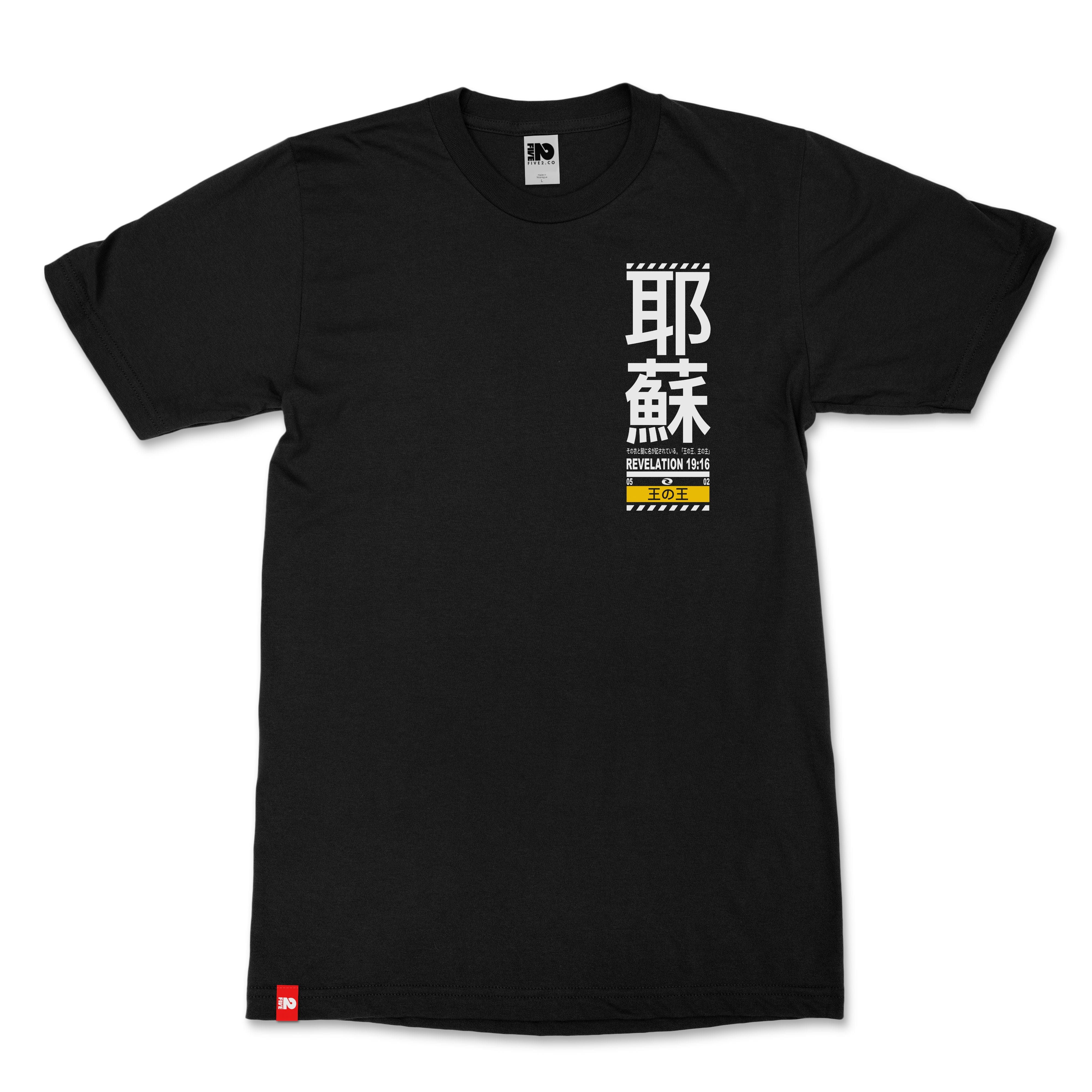 Kanji Jesus Christ Christian T-Shirt  - Christian Apparel by FIVE2