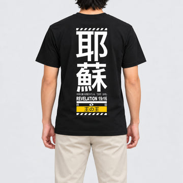 Kanji Jesus Christ Tee  - Christian Apparel by FIVE2
